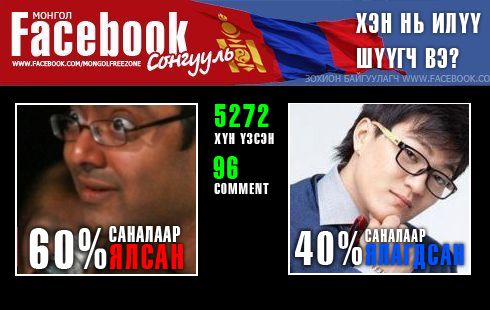 Рагу Раман, Б.Амархүүгээс илүү мэдрэмжтэй